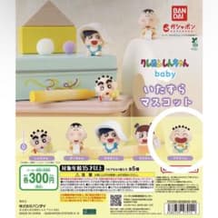 クレヨンしんちゃん baby いたずらマスコット 【マサオくん】のサムネイル