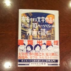 有名すぎる文学作品をだいたい10ページくらいの漫画で読む。のサムネイル