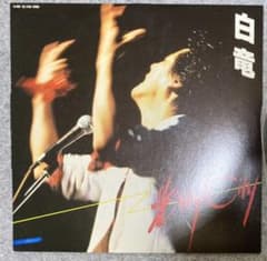 白竜／光州City 1981年 LPのサムネイル