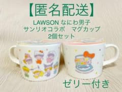 【新品未使用】なにわ男子 LAWSON サンリオ マグカップのサムネイル