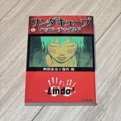 初版】リンダキューブ ハッピーチャイルド - メルカリ