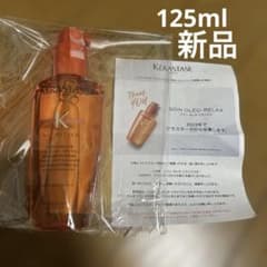 ケラスターゼ NU ソワン オレオ リラックス新品 未開封 オイル廃盤品