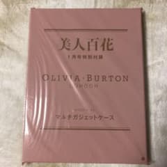 美人百花 1月号付録のサムネイル