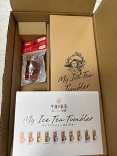 【非売品 】キリン 午後の紅茶 アイスティー タンブラー & キーホルダー黒のサムネイル