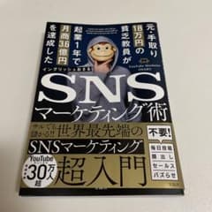 元・手取り18万円の貧乏教員が起業1年で月商3.6億円を達成したSNSマーケテ…のサムネイル