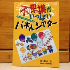 ☆ひとみ様専用☆  パネルシアターの本のサムネイル