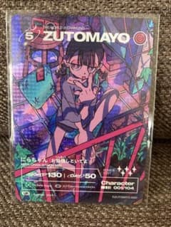 ☆開封後即スリーブに☆ずとまよカード  にらちゃん URカード　お勉強しといてよのサムネイル