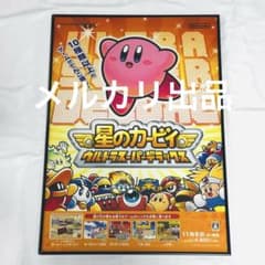 非売品 店頭用 星のカービィ ウルトラスーパーデラックス 販促ポスター B2 非売品 店頭用 星のカービィ ウルトラスーパーデラックス 販促ポスター