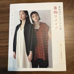 着物地からすてきな服 着物リメイクのサムネイル