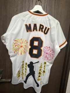 読売ジャイアンツ丸佳浩刺繍ユニフォームMサイズ - メルカリ