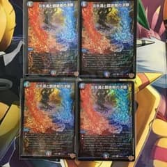 炎氷渦と鎮魂禍の決断(25RP2 S10/S11) - メルカリ