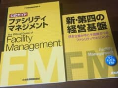 公式ガイド ファシリティマネジメントのサムネイル