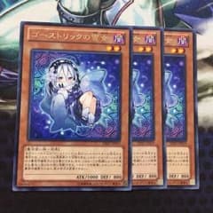 【切り込み隊長】ゴーストリックの雪女 3枚のサムネイル