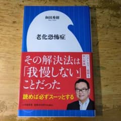老化恐怖症のサムネイル