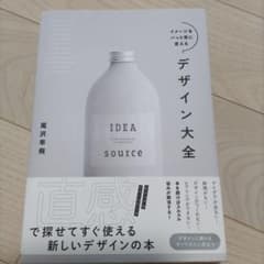 イメージをパッと形に変えるデザイン大全のサムネイル