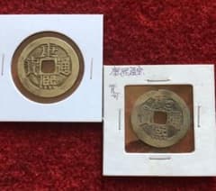 中国古銭 アルバム208枚揃い 古銭 清朝 咸豊重寶當十 雍正 康熙など  古銭 中国古銭 咸豊重宝 當十 9点まとめ コレクション 清朝銭 - メルカリ