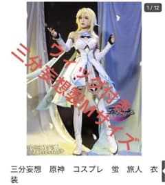 原神 蛍 コスプレ 三分妄想 フルセット 三分妄想 原神 コスプレ 蛍 ホタル 旅人 衣装 リニューアルVer