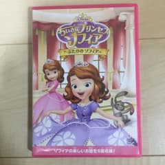 ちいさなプリンセス ソフィア/ふたりの ソフィアのサムネイル