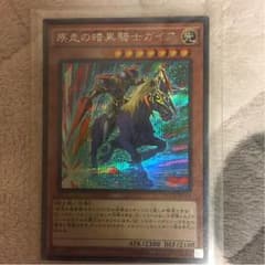 疾走の暗黒騎士ガイアのサムネイル