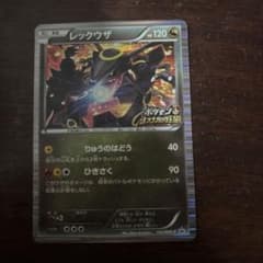 黒いレックウザ ポケモンカード ポケモン信長の野望 ポケモンカード 信長の野望 黒いレックウザ 「開封済」 - メルカリ