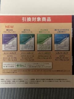 プルームエス 無料引換券のサムネイル