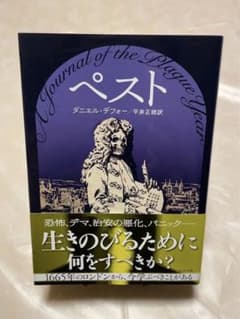 ペストのサムネイル