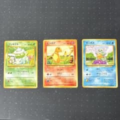 旧裏ポケカ第1弾拡張パック 御三家 フシギダネ ヒトカゲ ゼニガメ
