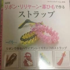 リボンレイの作り方・サテンリボン2種類のサムネイル