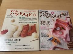 すてきにハンドメイド 2010年12月号 2016年12月号のサムネイル