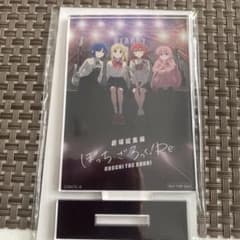 劇場編集編　ぼっち•ざ•ろっく！Re キービジュアルアクリルスタンドのサムネイル