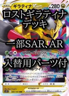 ロストギラティナ 構築済み デッキのサムネイル