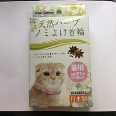 天然ハーブ 猫用 ノミよけ首輪のサムネイル