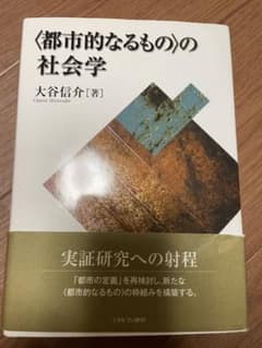 〈都市的なるもの〉の社会学のサムネイル