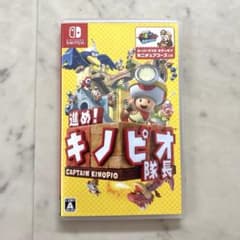 進め！キノピオ隊長　Switch スイッチ　ゲーム　ソフトのサムネイル
