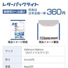 レターパックライトのサムネイル