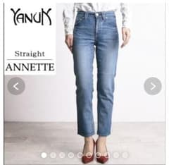 YANUK ハイウエスト ANNTETE ストレートデニム　23のサムネイル