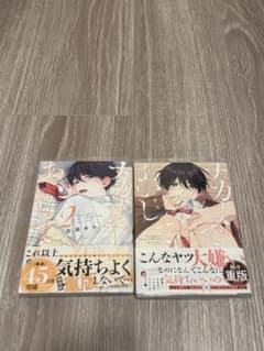 ナカまであいして　1巻-2巻のサムネイル