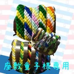☆座敷童子様専用☆のサムネイル