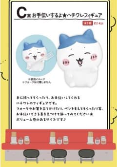 이치 반 쿠지 치이카와 ~ 모두라면 ~ C 상