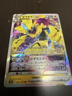 ポケモンカード ゼラオラVSTARのサムネイル