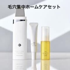 ナリス　毛穴集中ホームケアセットのサムネイル
