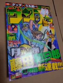 週刊少年サンデー 2008年17号 月光条例 新連載のサムネイル