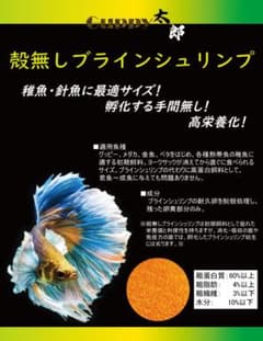 [グッピー太郎]　観賞魚　乾燥餌　殻無しブラインシュリンプ　100gのサムネイル