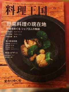 オ*ズ様 料理王国 6月号 2025年 VOL.340 野菜料理の現在地のサムネイル