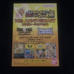 ドラゴンボール 超戦士シールウエハース 10th ANNIVERSARYセットのサムネイル