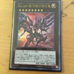 遊戯王 ギャラクシーアイズタキオンドラゴンのサムネイル