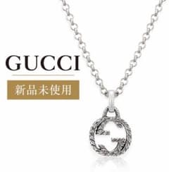 【新品・未開封】 GUCCI インターロッキングG ネックレス ユニセックスのサムネイル