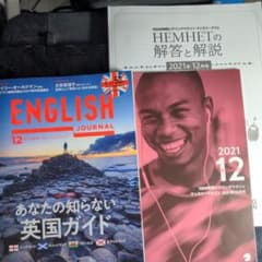 ヒアリングマラソンとENGLISH JOURNAL(２０２1年12月号)のサムネイル