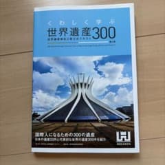 世界遺産検定2級　テキストのサムネイル