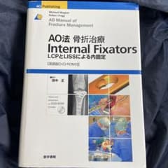 AO法骨折治療internal fixators 英語版DVD-ROM付き - メルカリ